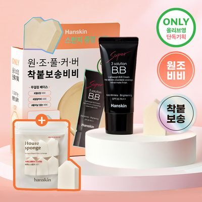 [산뜻뽀송/매끈] 한스킨 수퍼 쓰리 솔루션 비비 크림 30g 기획 (+쫀쫀스펀지 6P)
