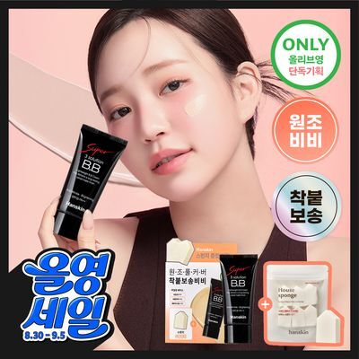 [산뜻뽀송/매끈] 한스킨 수퍼 쓰리 솔루션 비비 크림 30g 기획 (+쫀쫀스펀지 6P)
