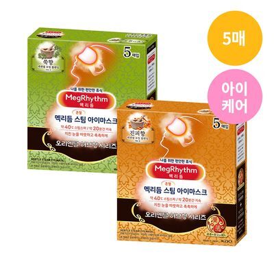 멕리듬 스팀 아이 마스크 5매 오리엔탈 허브향 2종 (쑥향/진피향)