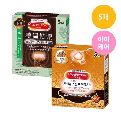 멕리듬 스팀 아이 마스크 5매 오리엔탈 허브향 2종 (쑥향/진피향)