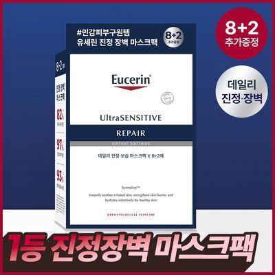 [1등진정장벽] 유세린 울트라센시티브 리페어 마스크팩 10매