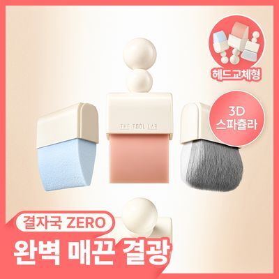 [퍼프형 스파츌라/헤드교체형] 더툴랩 툴 마그넷 스타일러 3종(결광 듀얼/보송 듀얼/모공 브러쉬)