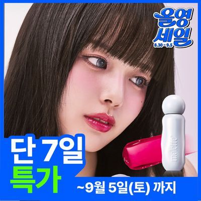 모렛 셔터 글래스 틴트 3.2g 8종