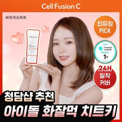 [아이돌PICK/청담샵추천] 셀퓨전씨 스킨 블레미쉬 밤 인텐시브 30ml 3종