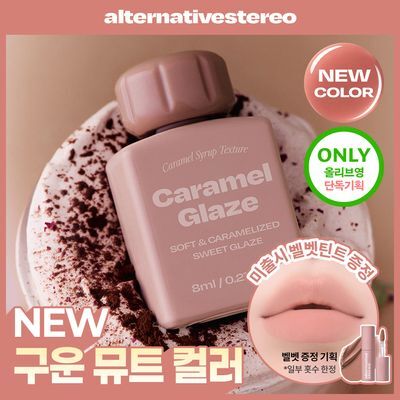 [NEW/단독선런칭] 얼터너티브스테레오 립 포션 카라멜 글레이즈 8ml