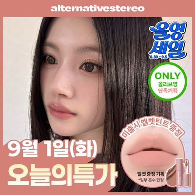[9/1 하루특가][NEW/단독선런칭] 얼터너티브스테레오 립 포션 카라멜 글레이즈 8ml
