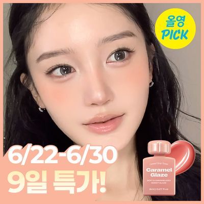 [NEW초여름 컬러/6월 올영픽] 얼터너티브스테레오 립 포션 카라멜 글레이즈 8ml