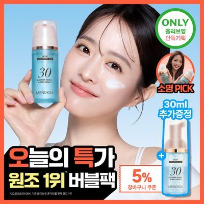 [9/1 하루특가/1위 원조 버블팩]메노킨 30초 퀵 버블 마스크 모이스트 2종 택1(+30ml 증정)