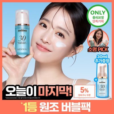 [스테디셀러특가/1위 원조 버블팩]메노킨 30초 퀵 버블 마스크 6종 택1(+30ml 증정)