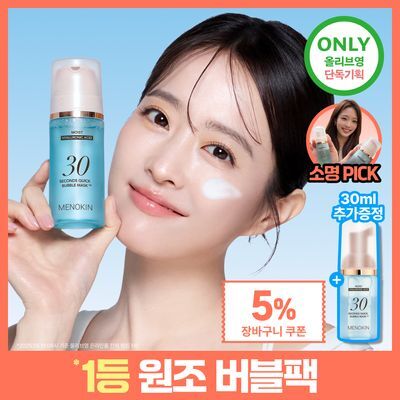 [1위 원조 버블팩] 메노킨 30초 퀵 버블 마스크 6종 택1(+30ml 증정)