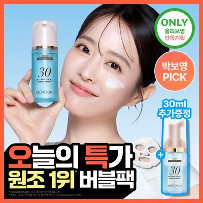 [1위 원조 버블팩] 메노킨 30초 퀵 버블 마스크 6종 택1(+30ml 증정)
