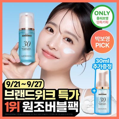 [1위 원조 버블팩] 메노킨 30초 퀵 버블 마스크 6종 택1(+30ml 증정)
