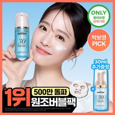 [1위 원조 버블팩] 메노킨 30초 퀵 버블 마스크 6종 택1(+30ml 증정)