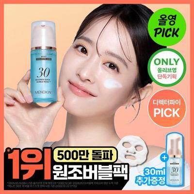 [1위 원조 버블팩] 메노킨 30초 퀵 버블 마스크 6종 택1(+30ml 증정)