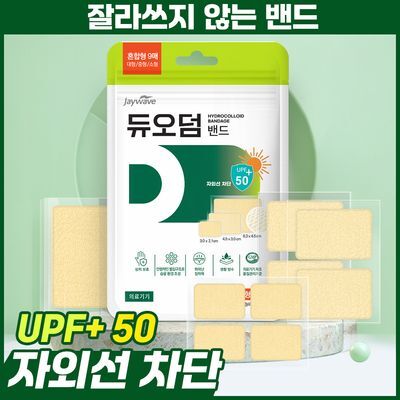 [GMP 의료기기] 듀오덤 자외선차단 패치 잘라쓰지 않는 밴드 9매(대/중/소) *점, 시술 상처보호*