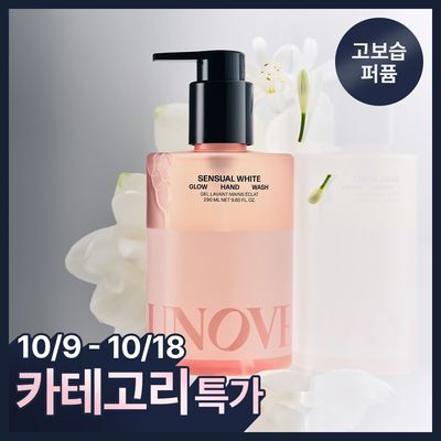 [고보습/퍼퓸] 어노브 글로우 핸드워시 290ml 2종 택 1(로지아우라/센슈얼화이트)