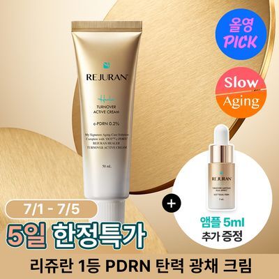 [PDRN 물광+윤광 케어] 리쥬란 힐러 턴오버 액티브 크림 50ml (+앰플 5ml 증정)