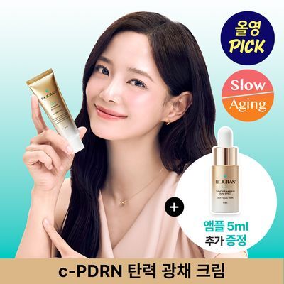 [c-PDRN  물광+윤광 케어] 리쥬란 힐러 턴오버 액티브 크림 50ml (+앰플 5ml 증정)