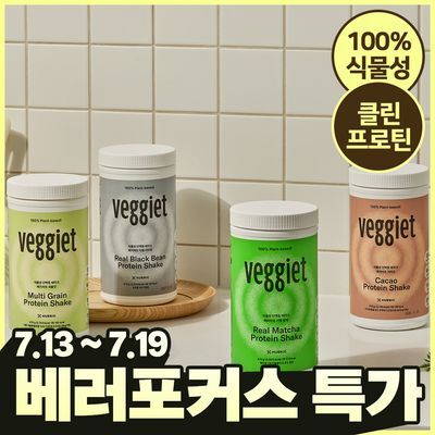 베지어트 식물성 단백질쉐이크 810g 4종 택 1