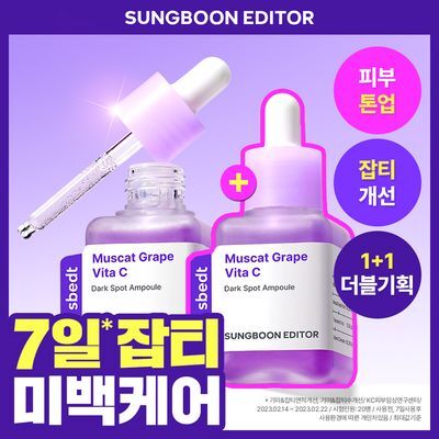 [잡티미백케어] 성분에디터 머루포도 비타씨 다크 스팟 앰플 40ml 더블기획