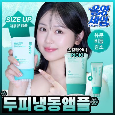 [비듬/각질케어] 릴리이브 스칼프턴 시카 PDRN 브러쉬 앰플 2종