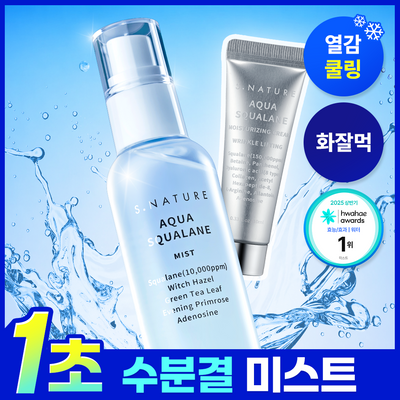 [1초 수분결미스트] 에스네이처 아쿠아 스쿠알란 미스트 100ml 기획 (+수분크림 10ml)