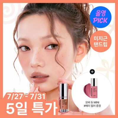[7월 올영픽/미지근탠드립] 네이밍 오버 듀 글로시 립 틴트 (+부오이 헤어클립) 21colors