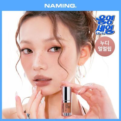 [올영세일/미지근탠드립] 네이밍 오버 듀 글로시 립 틴트 (+부오이 헤어클립) 21colors