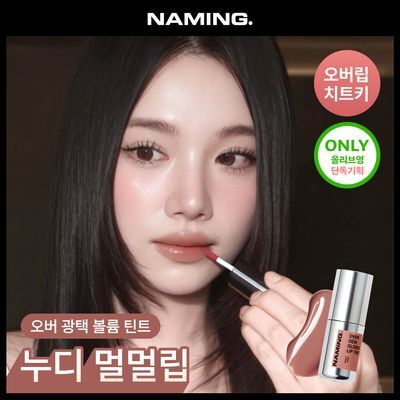 [미지근탠드립] 네이밍 오버 듀 글로시 립 틴트 (+부오이 헤어클립) 22colors