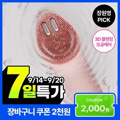 [7일특가][3D진동클렌징/모공케어] 메디큐브 에이지알 부스터 진동 클렌저 헤드 (베이지/핑크)