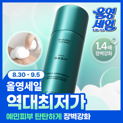 [PDRN/EGF 진정케어]가쉬 10초 마이크로 버블팩 트리플 슈퍼 리페어 150회분