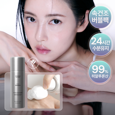 [고순도 히알루론산/수분케어] 가쉬 에어버블 10초 마이크로 버블팩 울트라 아쿠아 브이 150회분