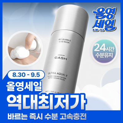 [고순도 히알루론산/수분케어] 가쉬 에어버블 10초 마이크로 버블팩 울트라 아쿠아 브이 150회분