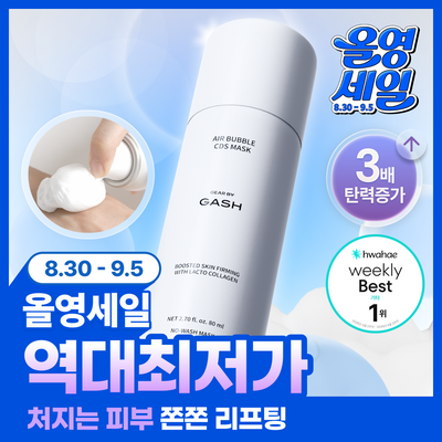 [콜라겐/탄력케어] 가쉬 10초 마이크로 버블팩 리프트부스트 150회분
