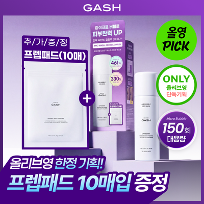 [콜라겐/탄력케어] 가쉬 10초 마이크로 버블팩 리프트부스트 150회분