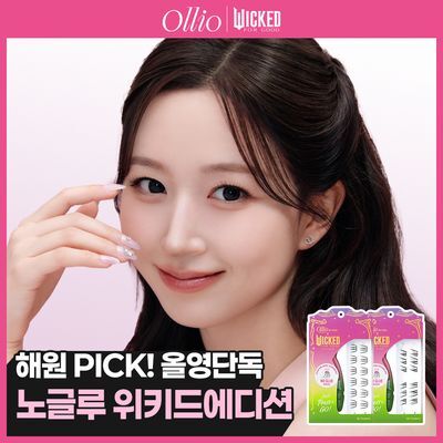 [단독선런칭] 올리오 노글루 위키드 에디션 키트 2종(플러팅/클리어)