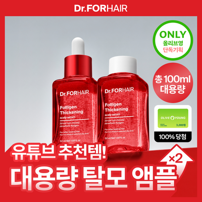 [NEW/탈모앰플] 닥터포헤어 폴리젠 씨크닝 스칼프 세럼 50ml 대용량 더블기획