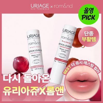 [재출시 요청템/한정수량] 유리아쥬 스틱레브르 컬러드 9종