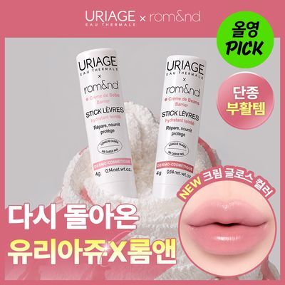 [단종부활템/고보습컬러립밤] 유리아쥬 스틱레브르 컬러드 9종