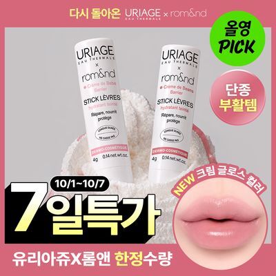 [단종부활템/한정수량] 유리아쥬 스틱레브르 컬러드 9종