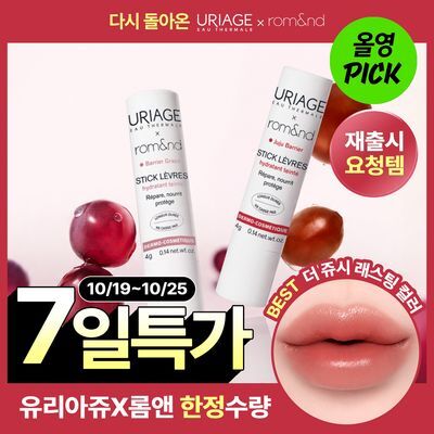 [재출시 요청템/한정수량] 유리아쥬 스틱레브르 컬러드 9종