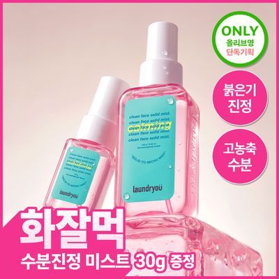 [화잘먹/수분광채] 런드리유 카밍 고체미스트 100g+30g 기획