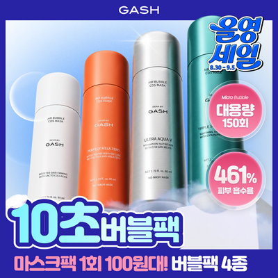 [대용량버블팩] 가쉬 모공/기미/PDRN버블팩 골라담기 (150회분)