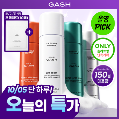 [대용량버블팩] 가쉬 모공/기미/PDRN버블팩 골라담기 (150회분)