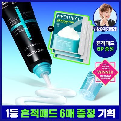 [패드증정/단독] 메디힐 마데카소사이드 흔적 리페어 더마 크림 50ml 기획 (+마데카소사이드 패드 2매*3개)