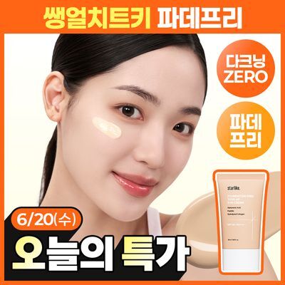 [간편 베이스/잡티커버] 스타라이크 파데프리 톤업 선크림 50ml