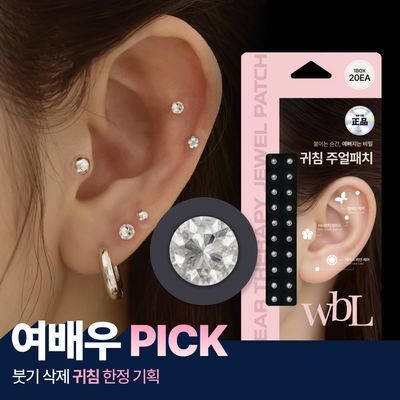 WBL 더블유비엘 이혈테라피 귀침 주얼패치 9종