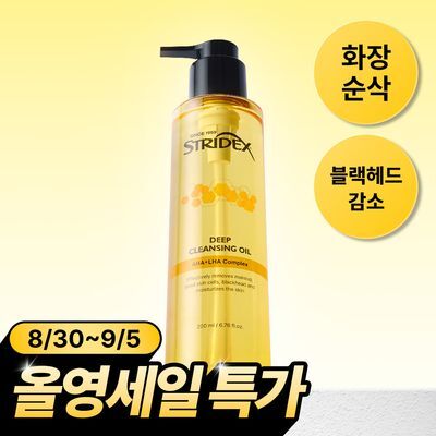 [피지쏙쏙] 스트라이덱스 포어 리셋 딥 클렌징오일 200ml