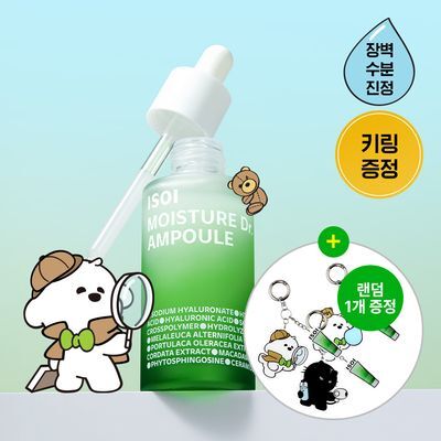 [콜라보/한정기획] 아이소이 모이스춰 닥터 장수진 수분앰플 40ml 기획 (+키링 랜덤증정)