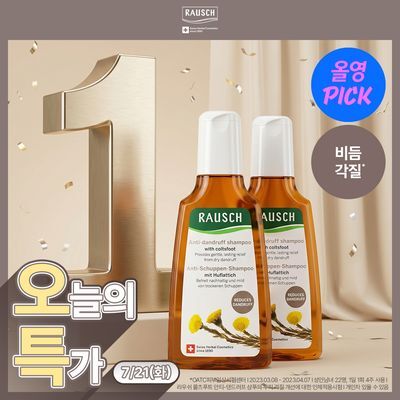 [7.21 하루특가/7월 올영픽/1등비듬샴푸]라우쉬 콜츠푸트 안티-댄드러프 샴푸 200ml 2입기획